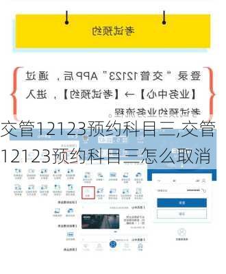 交管12123预约科目三,交管12123预约科目三怎么取消