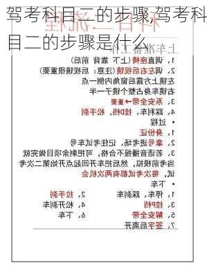 驾考科目二的步骤,驾考科目二的步骤是什么