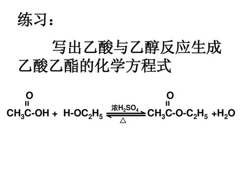 乙酸乙酯的化学反应